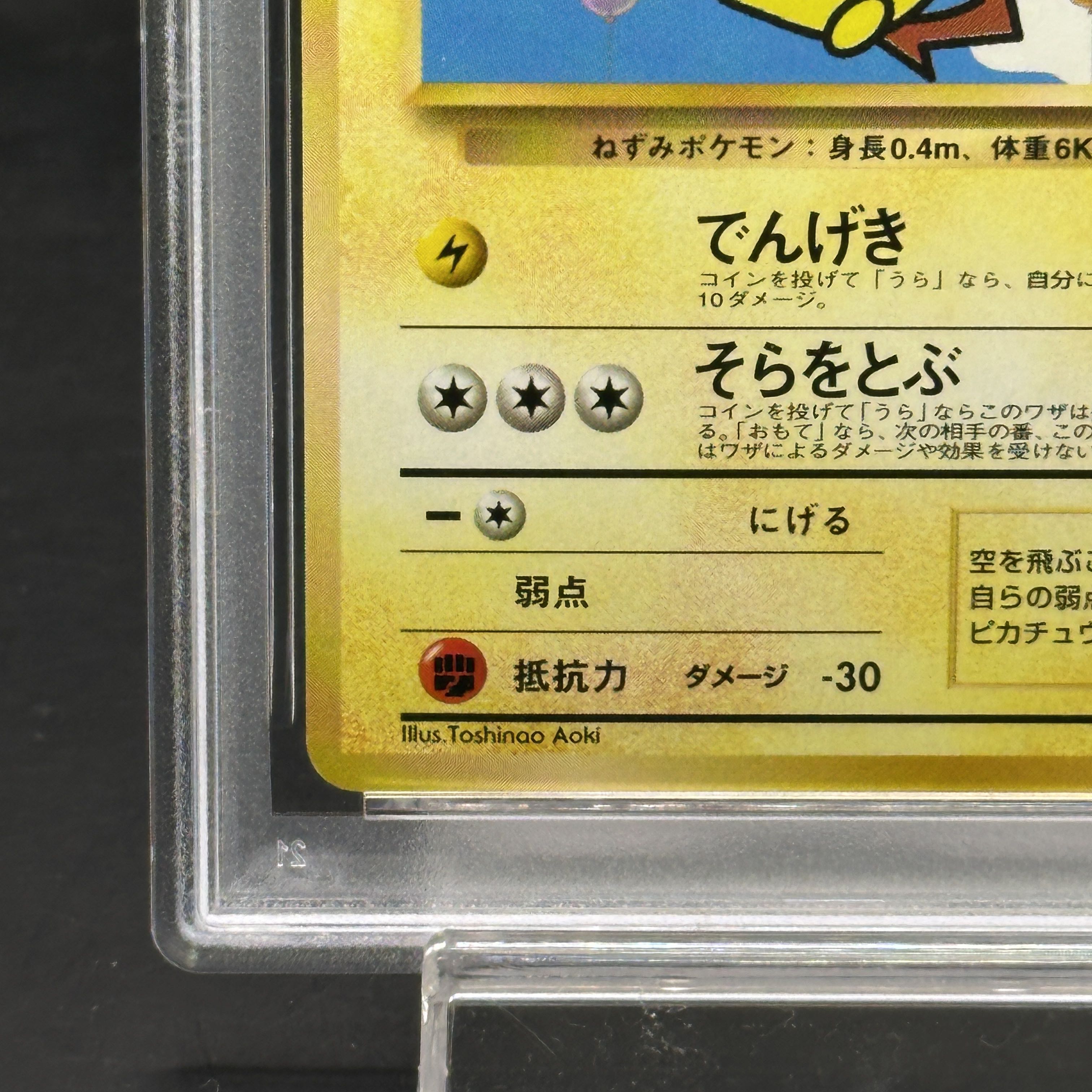 【PSA3】そらをとぶピカチュウ 《ANA 「みんなにうれしいキャンペーン」 プレゼントカード》 (プロモ) [旧裏] 1枚