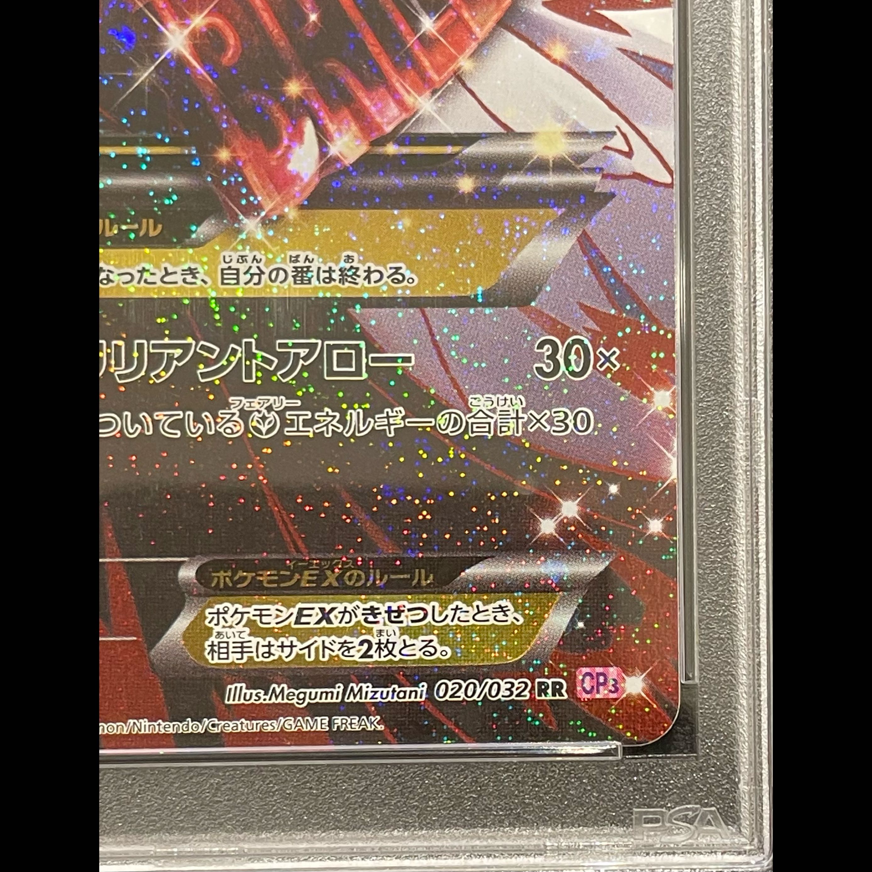 【PSA10】MサーナイトEX RR 020/032 1枚