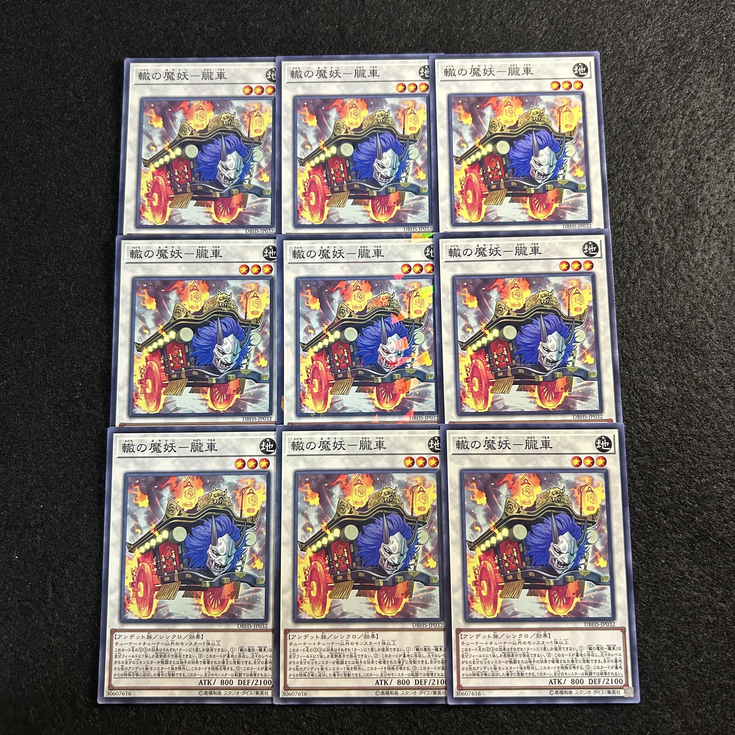 a2792 [Yu-Gi-Oh!] Oboro-Guruma, the Wheeled Mayakashi 9-Card Set 9枚