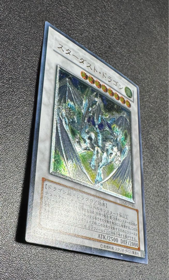 スターダストドラゴン/ドラゴン族/シンクロ/ 遊戯王カード/レリーフ/アルティメットレア 1枚