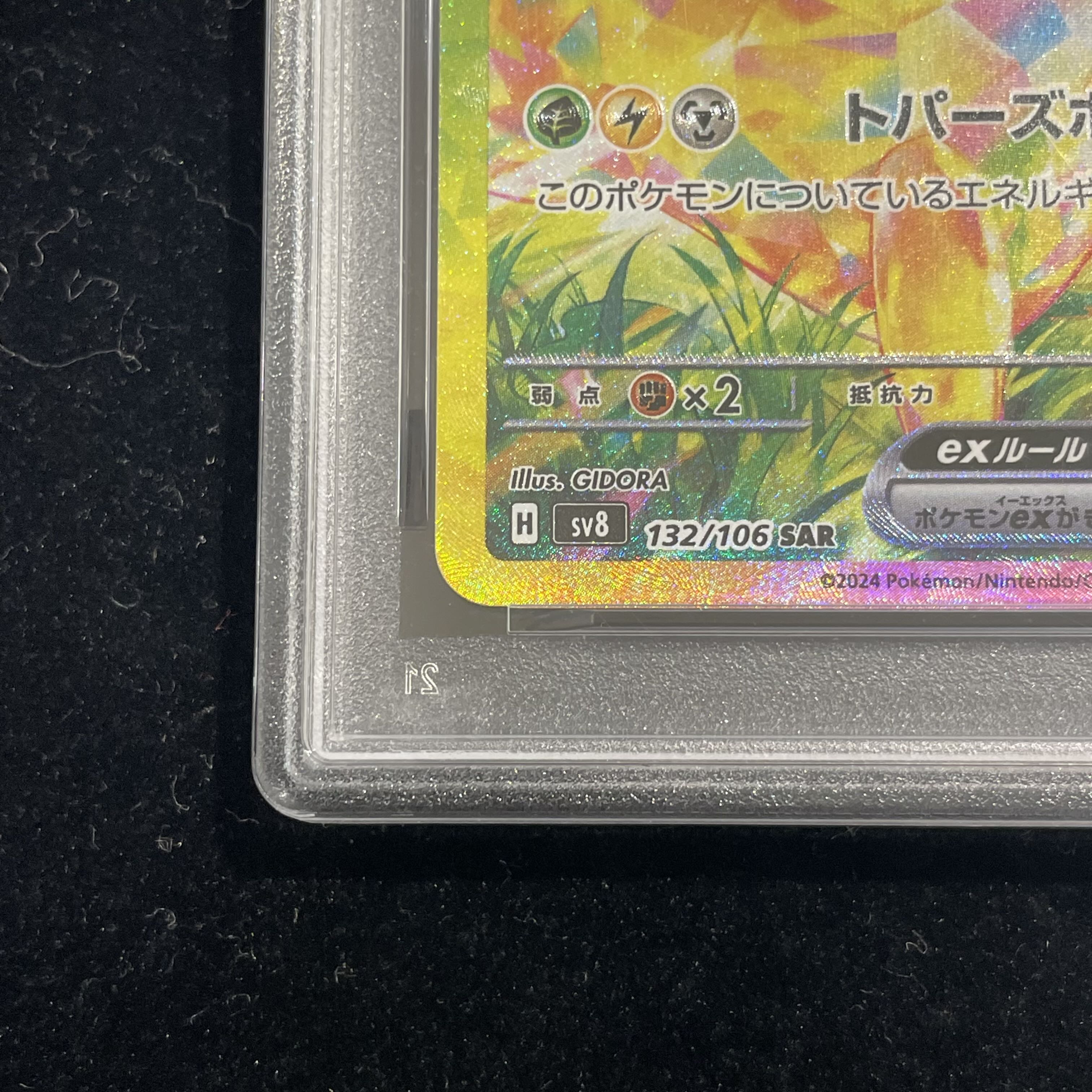 【PSA10】ピカチュウex SAR 132/106 1枚