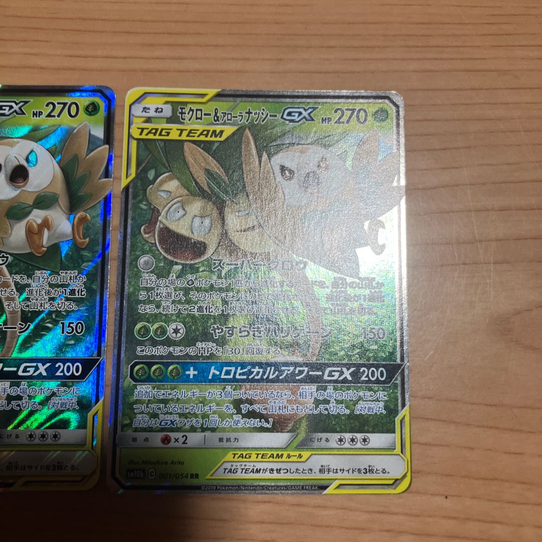 【状態】B ポケカ　モクロー＆アローラナッシーgx 1枚