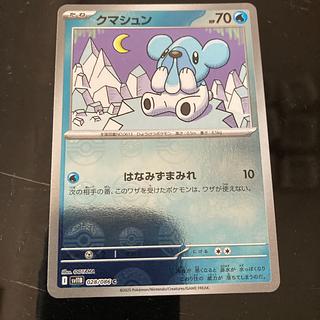 In the pack I just pulled. Cubchoo C 028/086