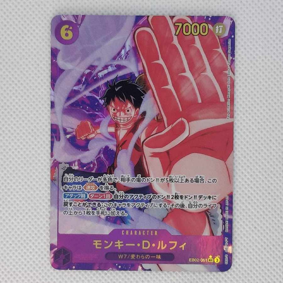 Monkey D. Luffy (Parallel) P-SEC EB02-061 1枚