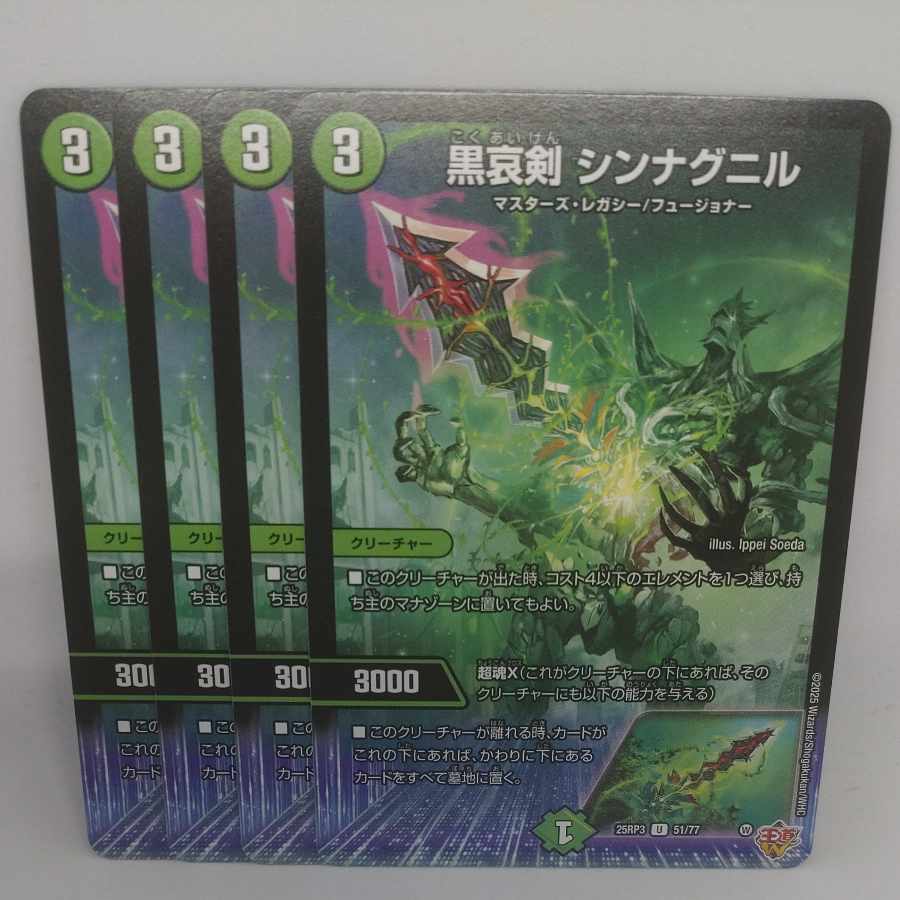 Black sorrow sword Sinnagnir U 51/77 4枚