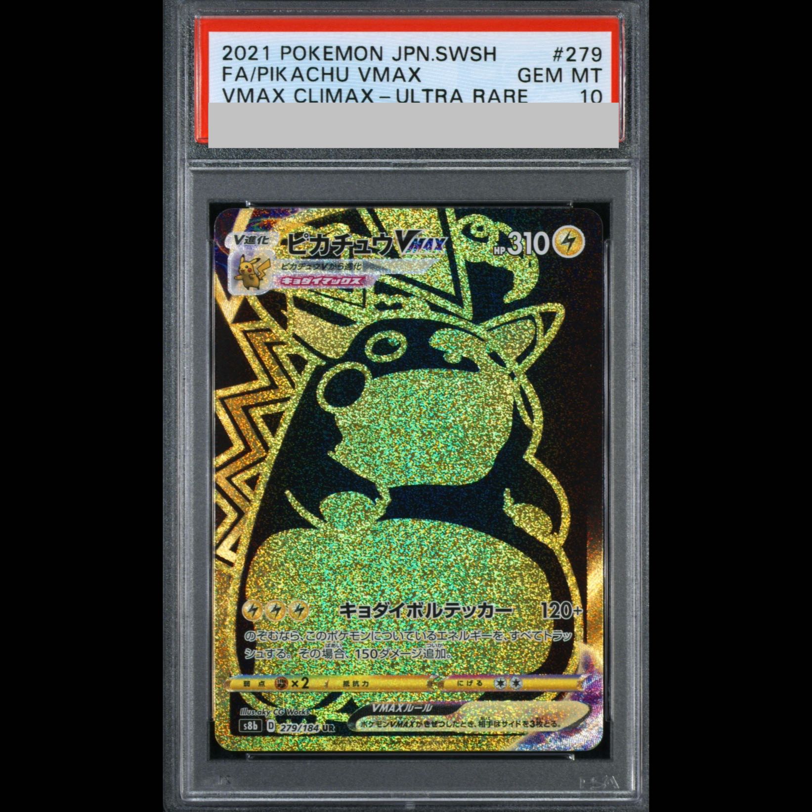 [PSA10] Pikachu VMAX UR 279/184 1枚