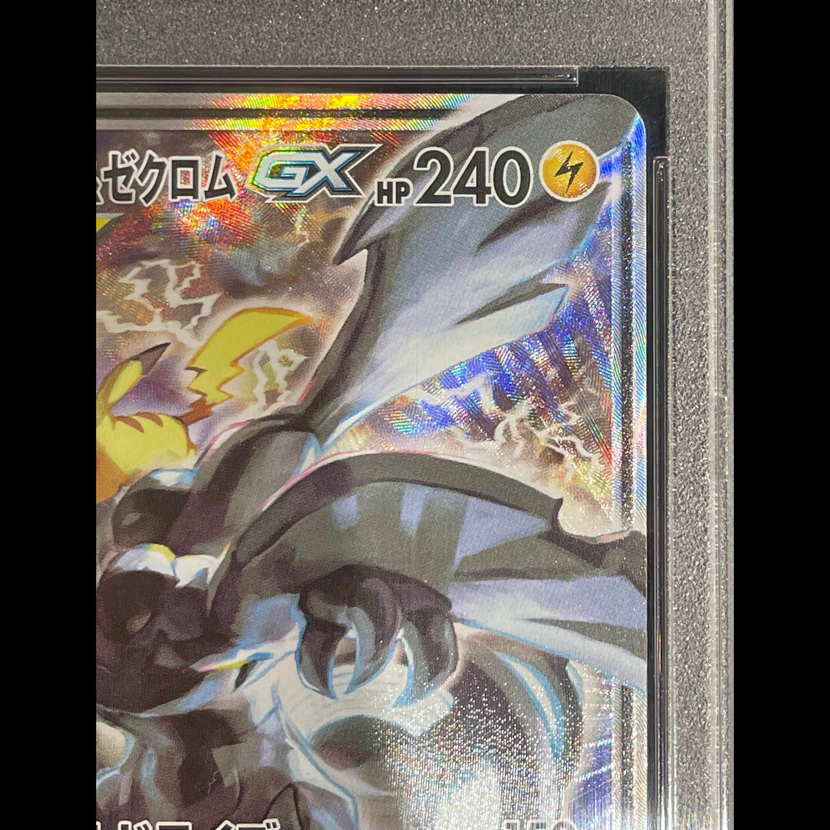 【PSA10】ピカチュウ＆ゼクロムGX SR 101/095 1枚