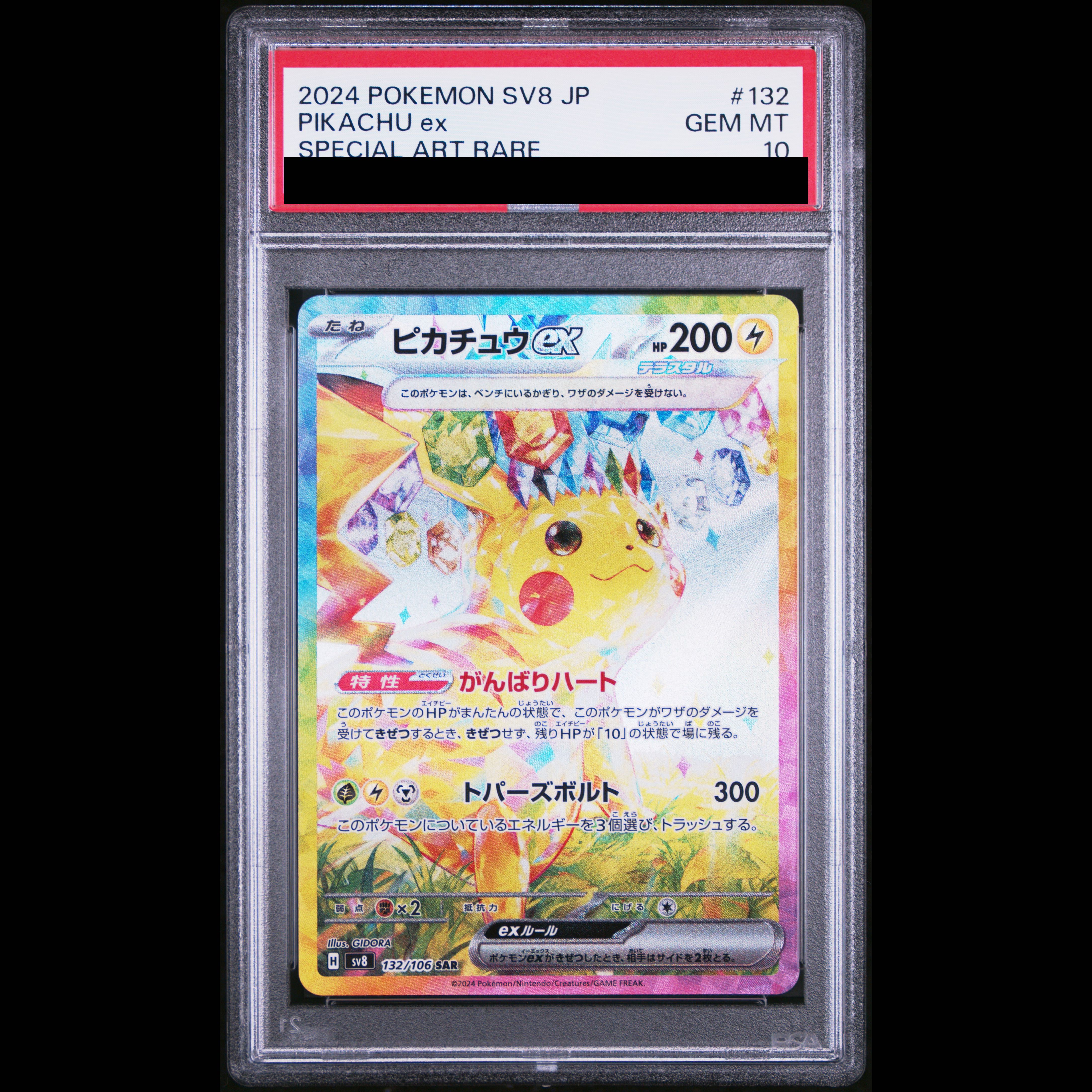 ピカチュウex SAR MEGA PSA10 PSA10】ピカチュウex SAR 132/106 1枚の通販 土日祝休@magi公式