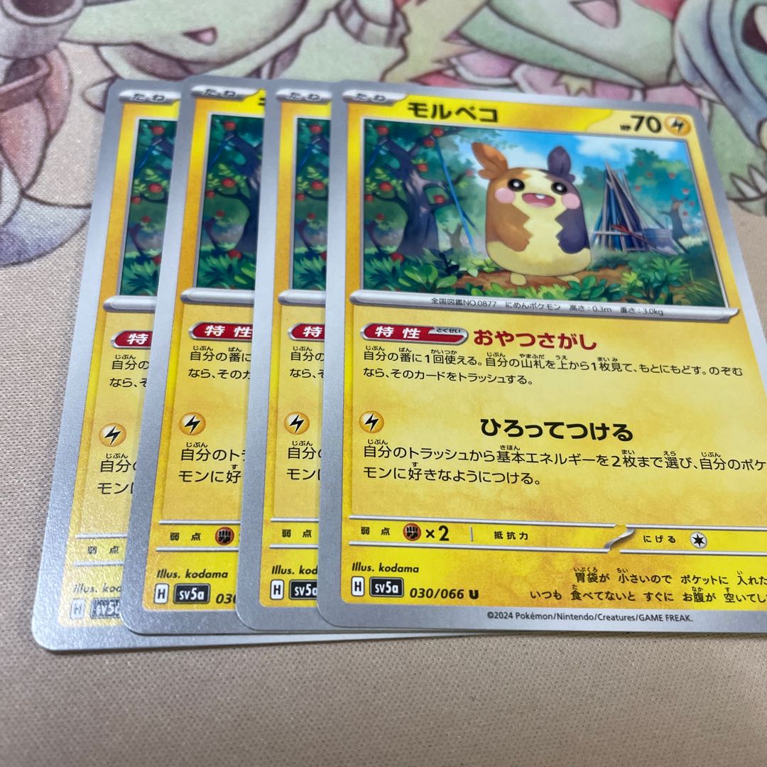 モルペコ U 030/066 1枚