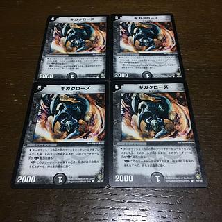 ギガクローズ C 44/55 4枚