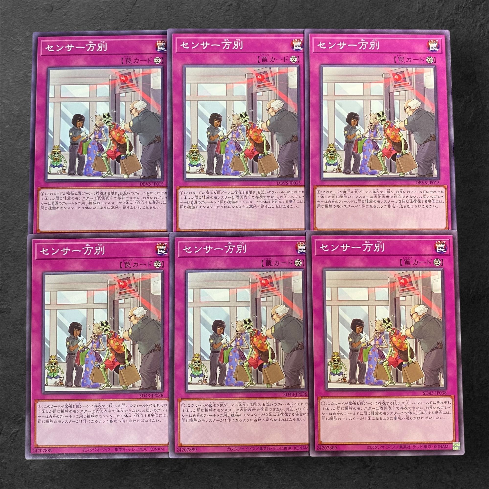 8335【遊戯王】センサー万別　6枚セット