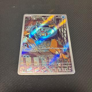 Squirtle AR Scratched