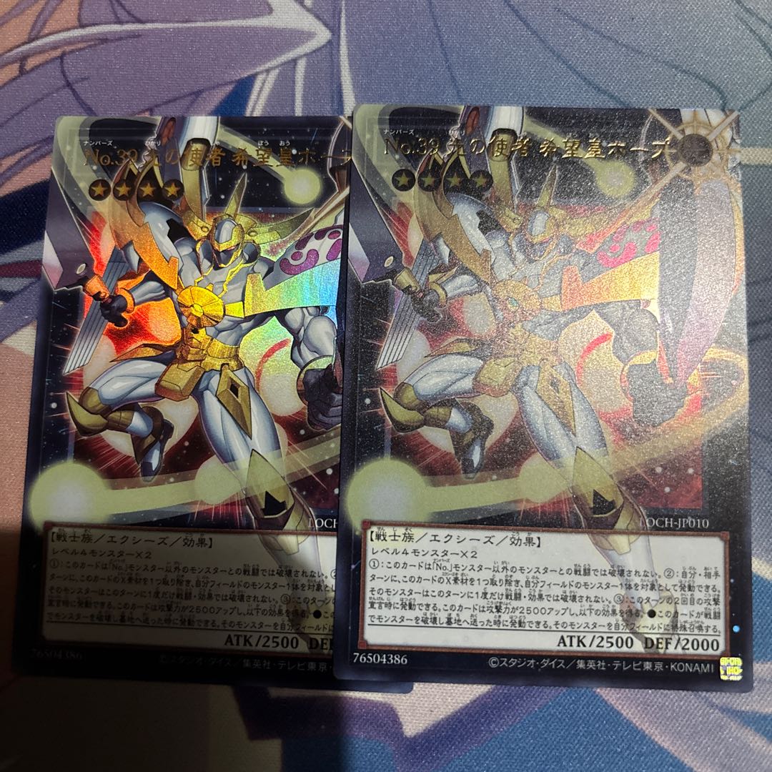 No.39 光の使者 希望皇ホープ(オーバーフレーム) ウルトラレア LOCH-JP010 2枚