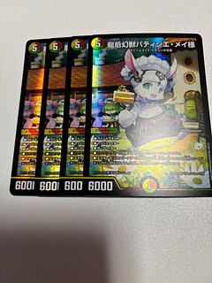 Amazon.co.jp: デュエルマスターズ 龍后幻獣パティシエ・メイ様