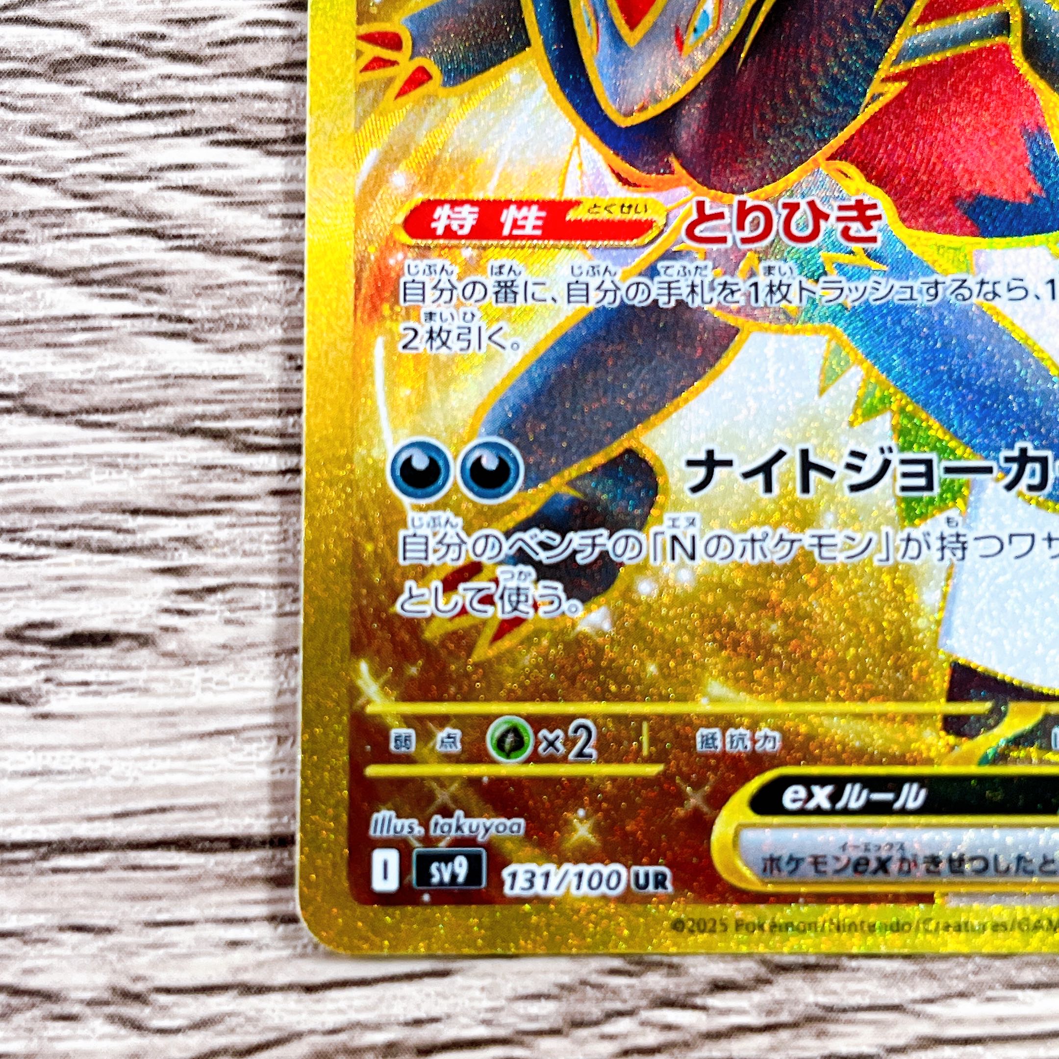 Nのゾロアークex UR 131/100の通販 とまと(978875794) | magi Nのゾロアークex UR 131/100の通販 とまと(978875794) | magi