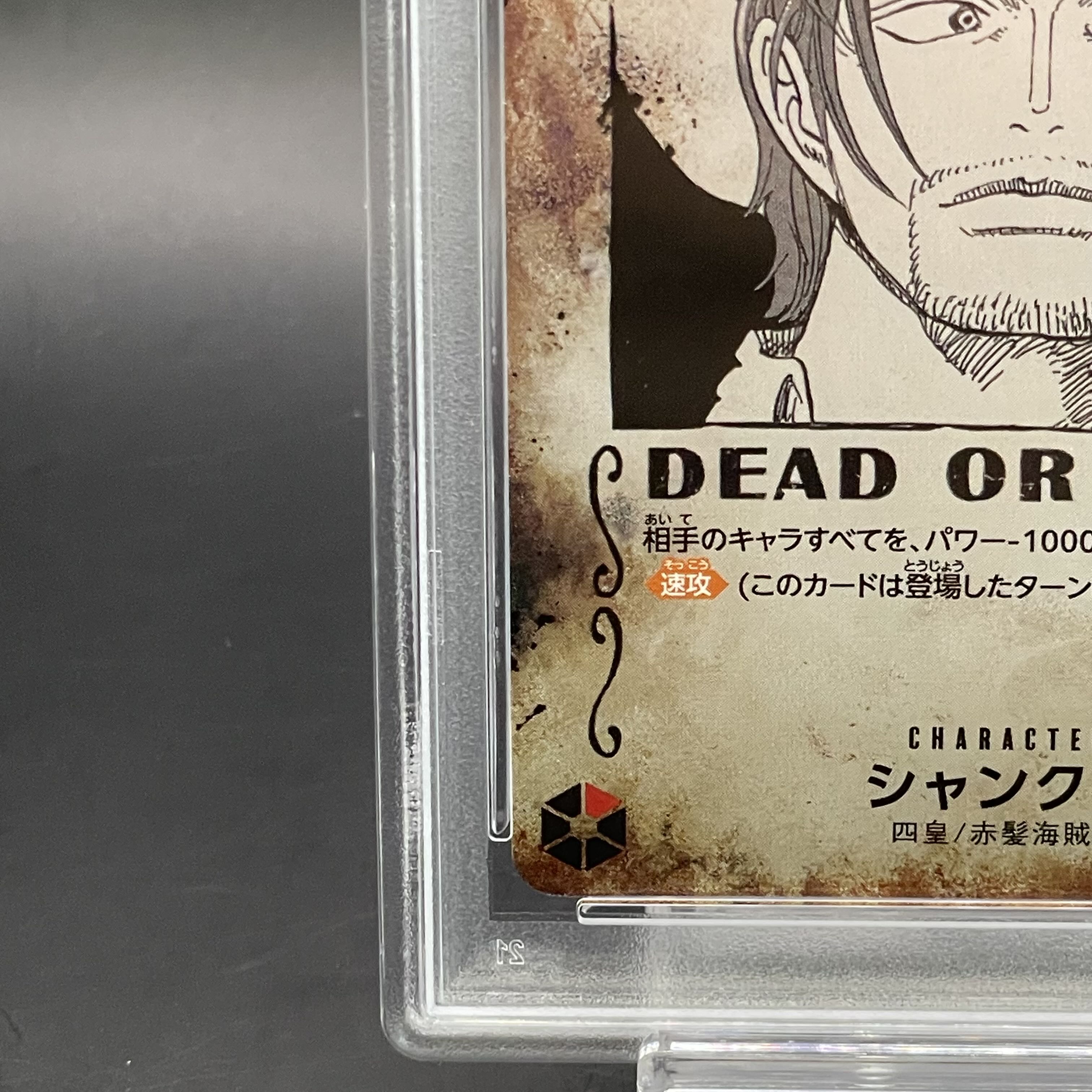 PSA10】シャンクス手配書SP