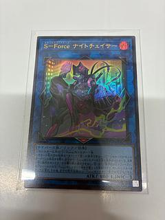 S-Force ナイトチェイサー ノーマル JP050 1枚