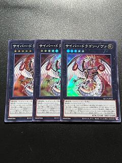 遊戯王スタジオ 3枚 サイバー・ドラゴン・ノヴァ スーパーレア QCCP-JP025