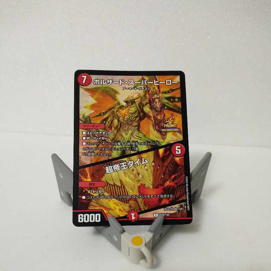 Borzard Superhero｜Psychic Imperial Time R 3/60