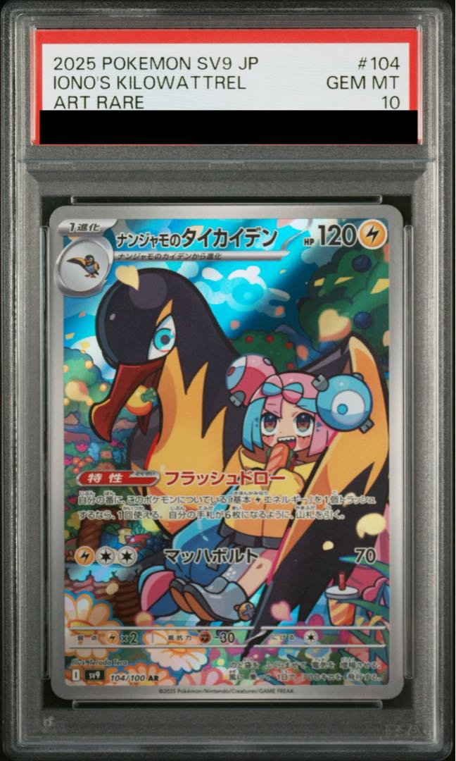 PSA10】ナンジャモのタイカイデン AR 104/100の通販 土日祝休 PSA10】ナンジャモのタイカイデン AR 104/100の通販 土日祝休