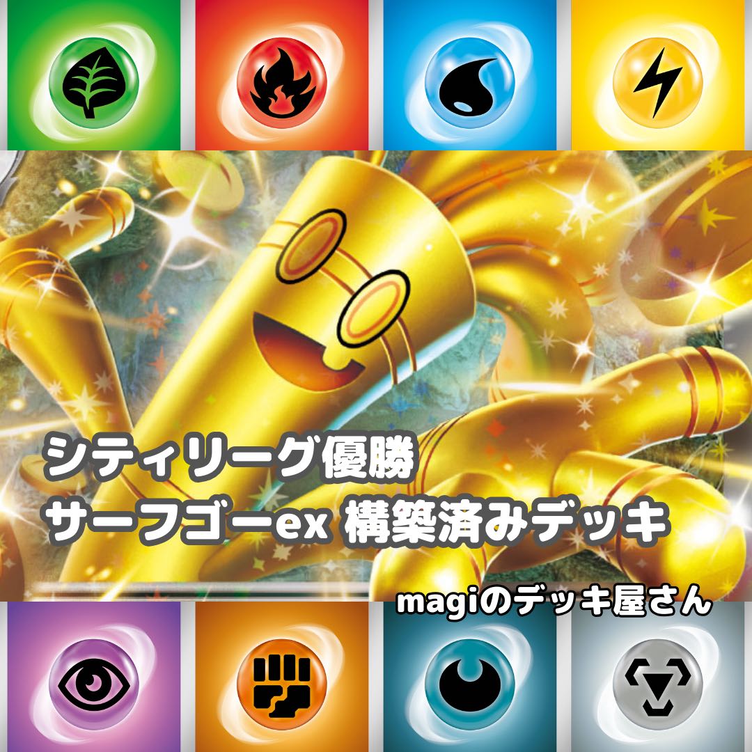 ポケカ】 No.645 シティリーグ優勝 サーフゴーex ロトムV ポケカ】 No.645 シティリーグ優勝 サーフゴーex ロトムV