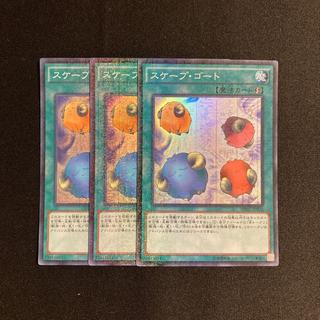 p350 スケープ・ゴート スーパーレア 3枚セット 遊戯王 トレトレ 3枚