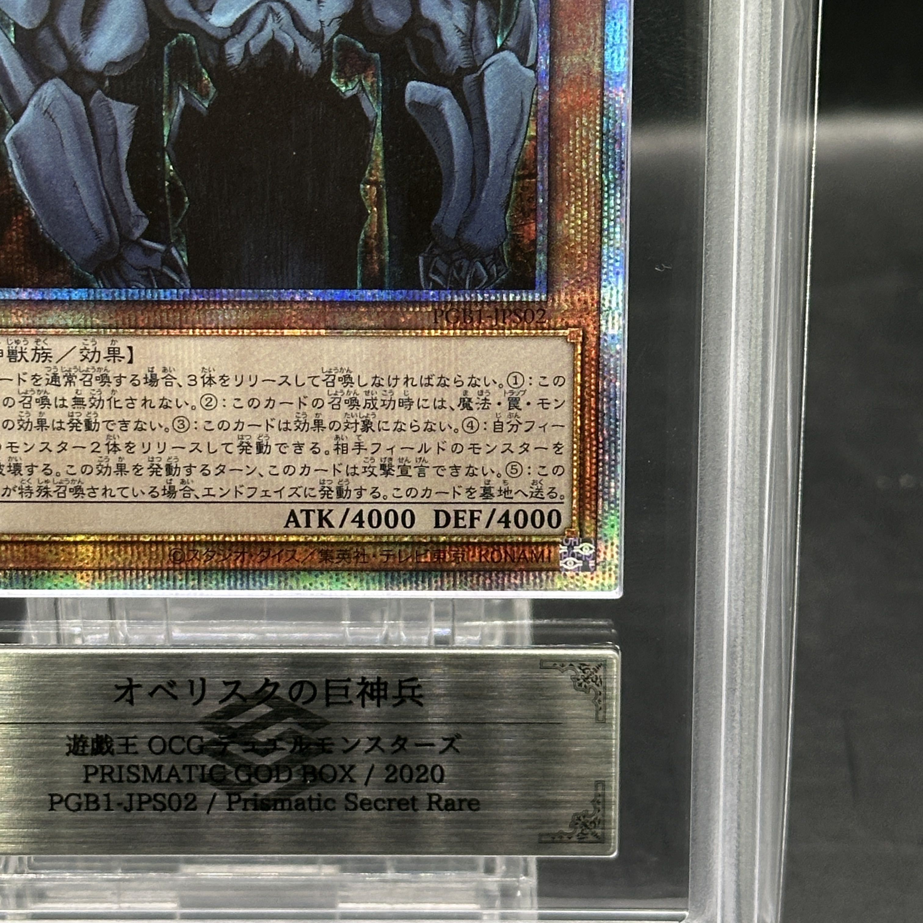 ARS10] Obelisk the Tormentor Prismatic Secret Rare PGB1-JPS02 1枚
