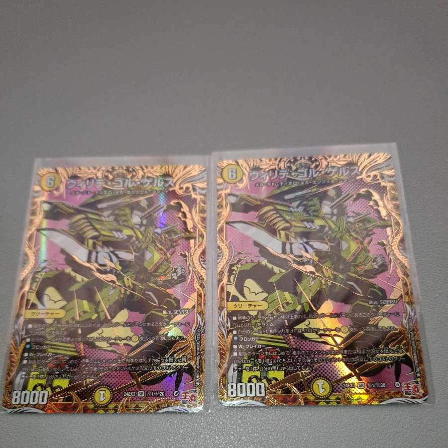 Willide Gol Gerus (Secret Rare Spec.) SE (Secret)1/(Secret)20 2枚
