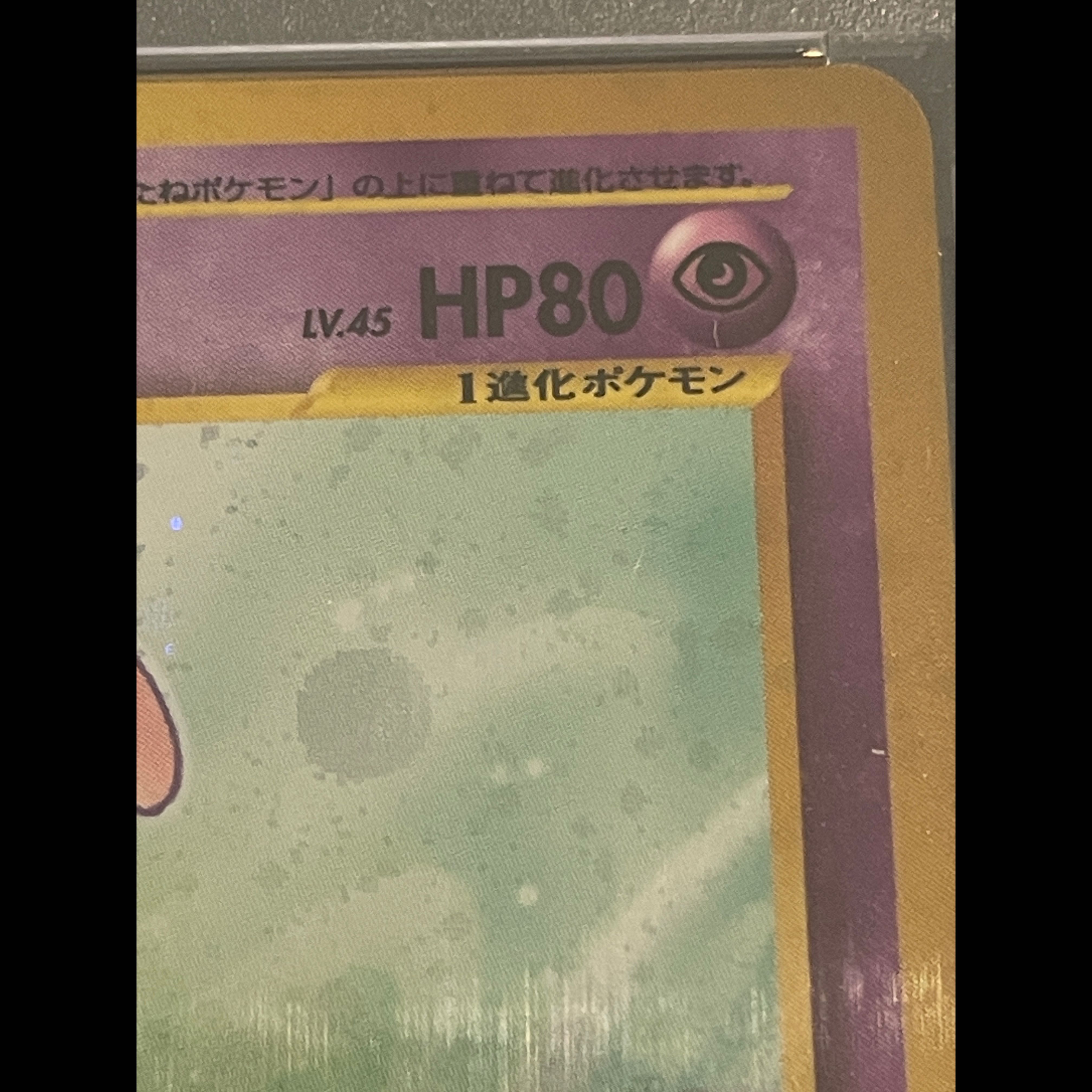 PSA鑑定済み 【PSA10】エーフィ キラ 旧裏 ★ 1枚