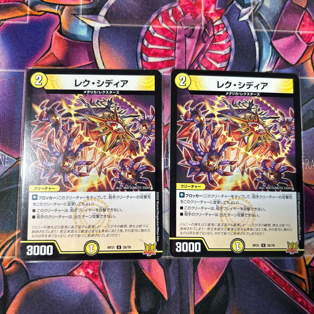 2枚 レク・シディア U 28/76 1枚