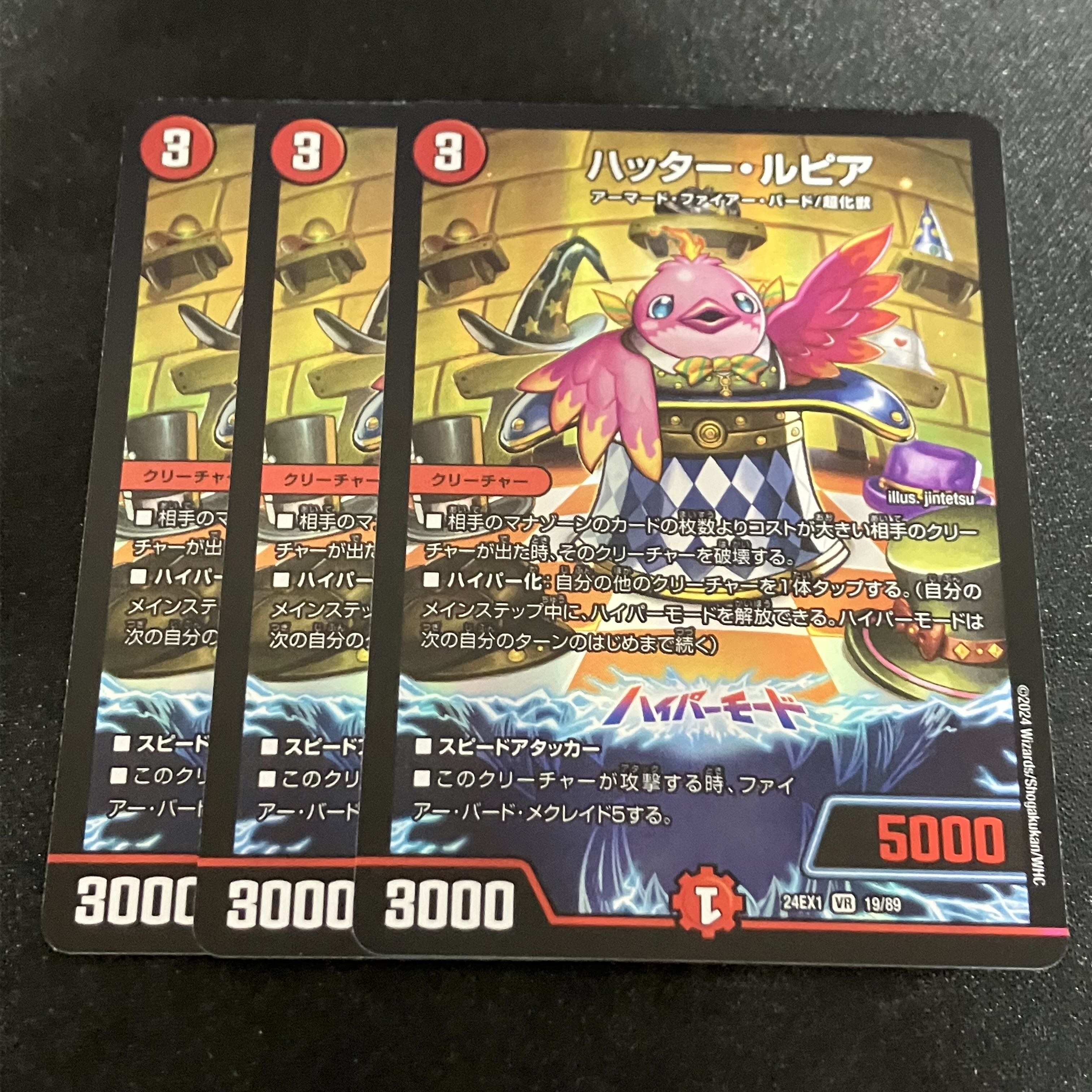 ハッター・ルピア VR 19/89 1枚の通販 がーべら（399238310） | magi