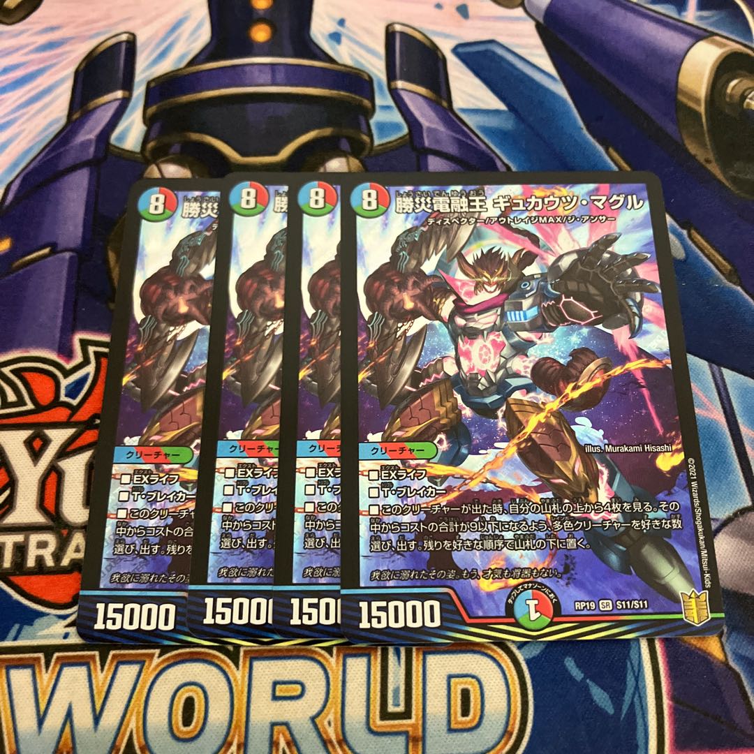 Katsusha Denryu Ou Gyukautu Maguru SR S11/S11 1枚