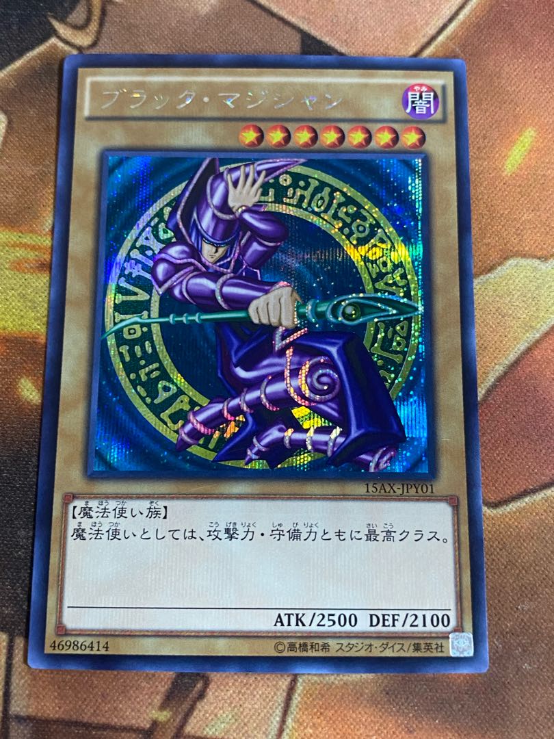 遊戯王　ブラックマジシャン　15AXシークレット⑥