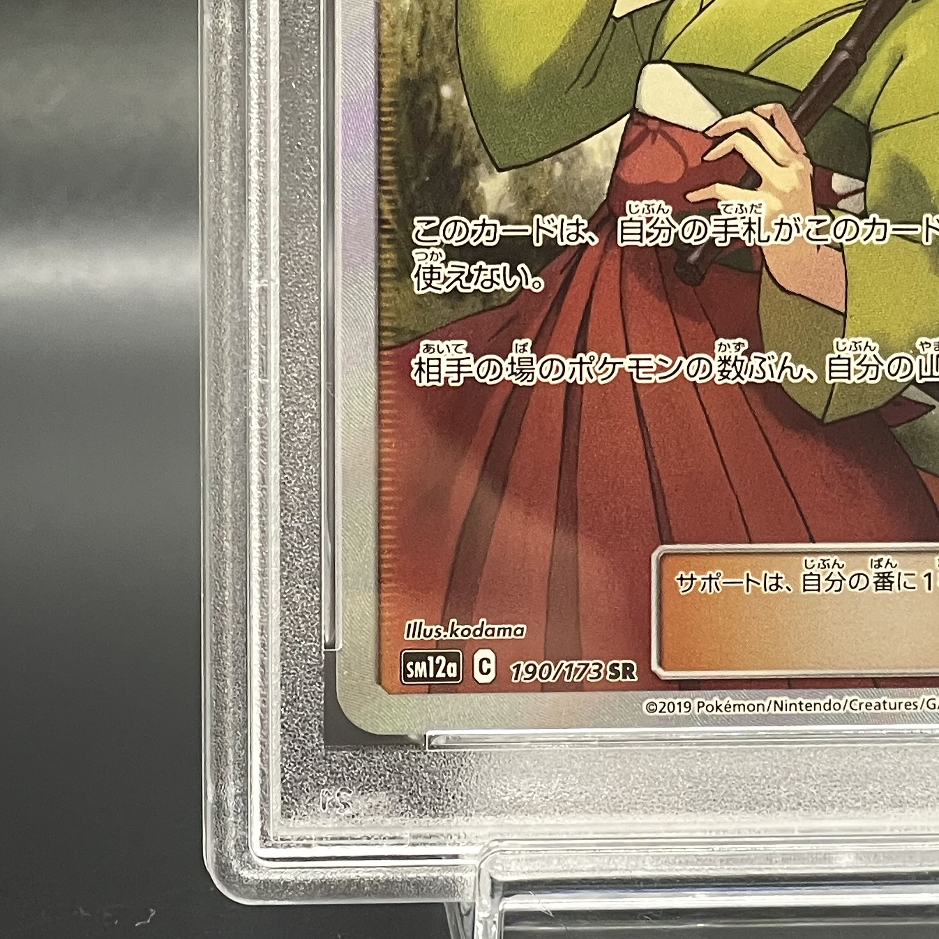 [PSA10] Erika's Hospitality SR 190/173