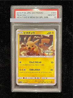 【PSA10】ピカチュウ PROMO 367/SM-P 1枚