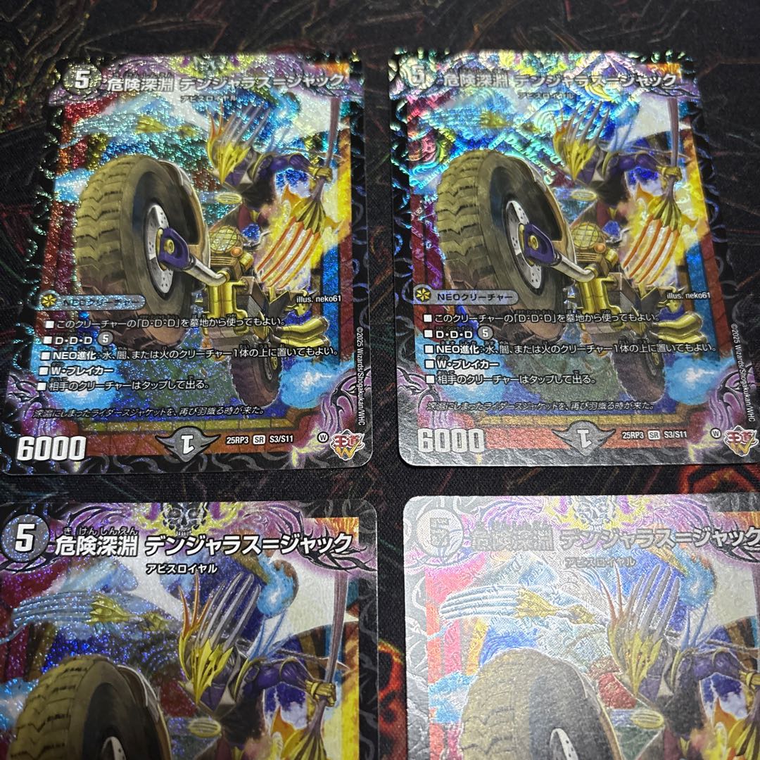 [4 sheets] Dangerous Abyss Volkner Jaras-Jack SR S3/S11 4枚