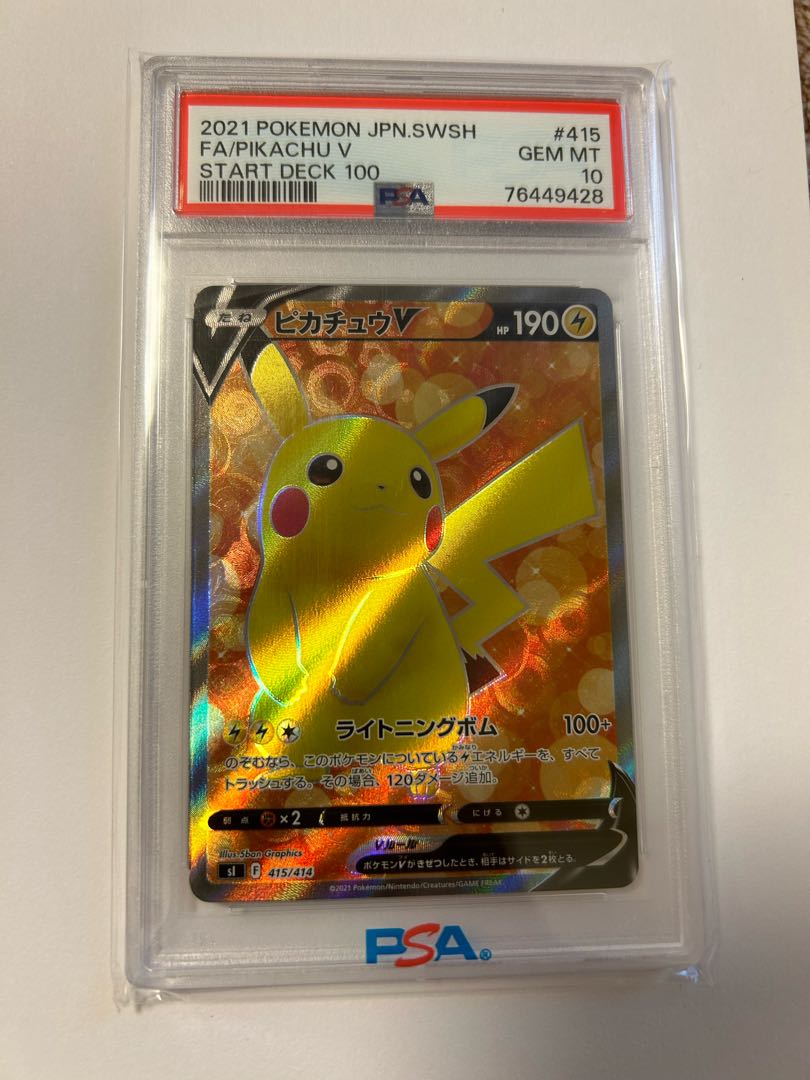 【PSA10】ピカチュウV(SR仕様) S-TD 415/414 1枚