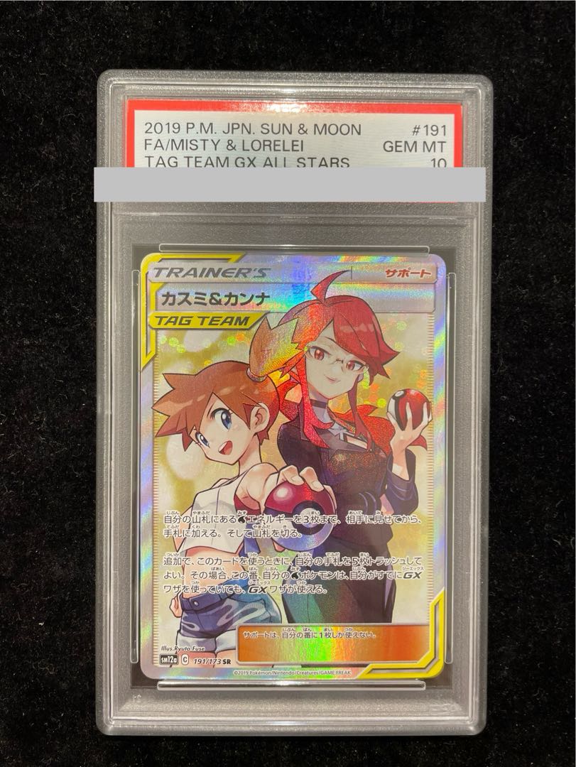 【PSA10】カスミ＆カンナ SR 191/173 1枚