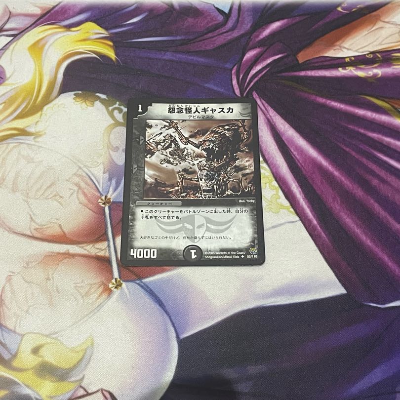 Gaska the Grudge Monster U 55/110