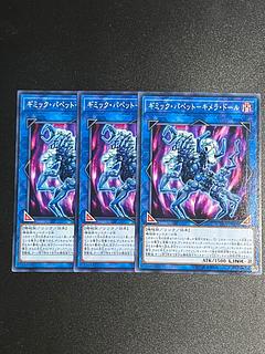 遊戯王スタジオ 3枚 ギミック・パペット-キメラ・ドール ノーマル JP004