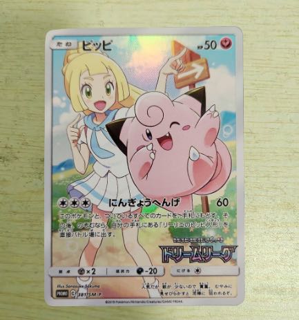 ピッピ：強化拡張パック「ドリームリーグ」BOX購入キャンペーン