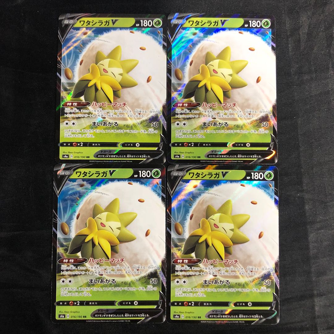 ワタシラガV RR 016/190(4枚セット)