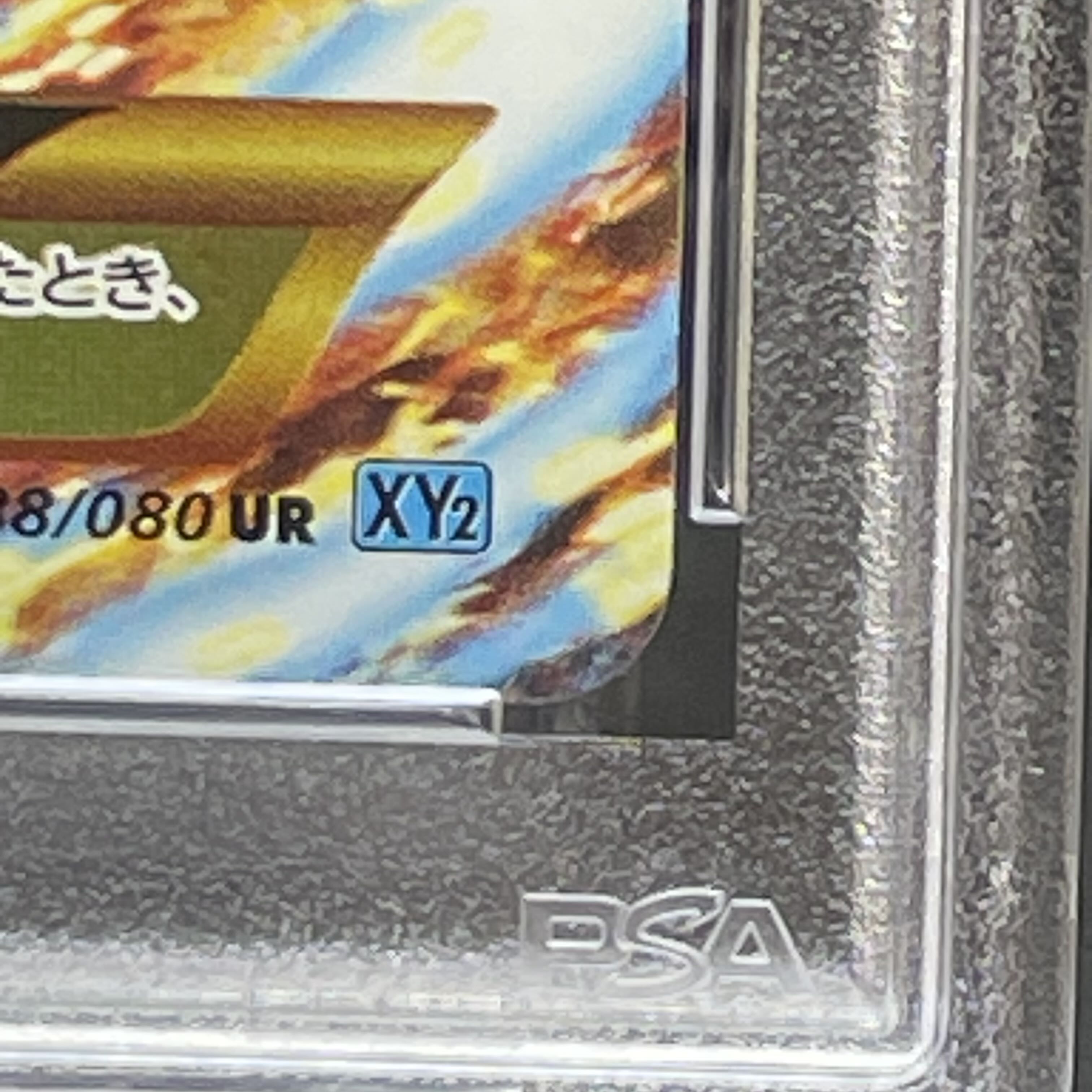 [PSA10] MCharizardEX UR 088/080 1枚