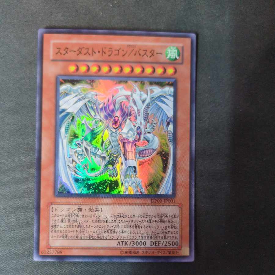 スターダスト・ドラゴン/バスター スーパーレア JP001