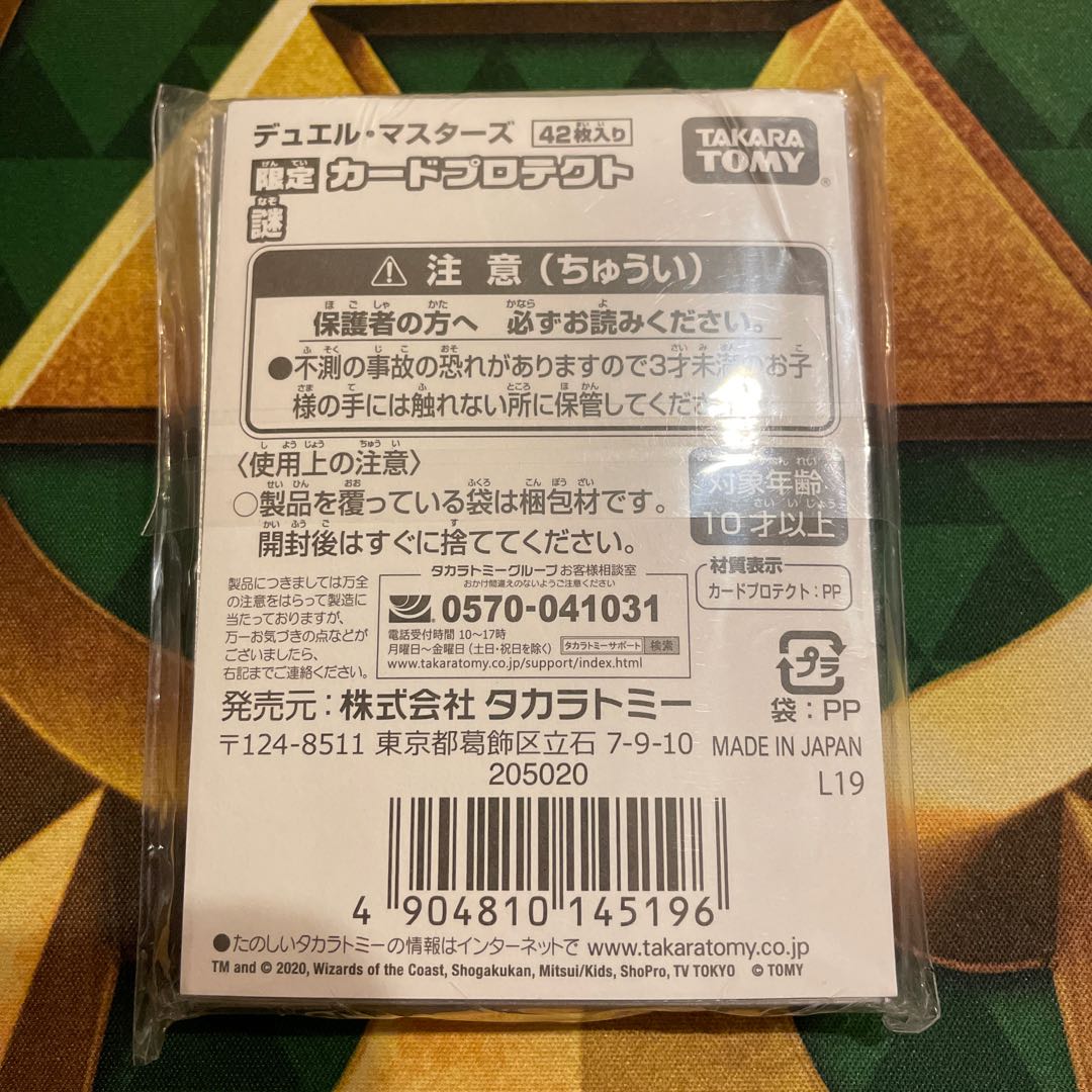 （Sleeve Limited Card Pro Tekto Mystery 1枚