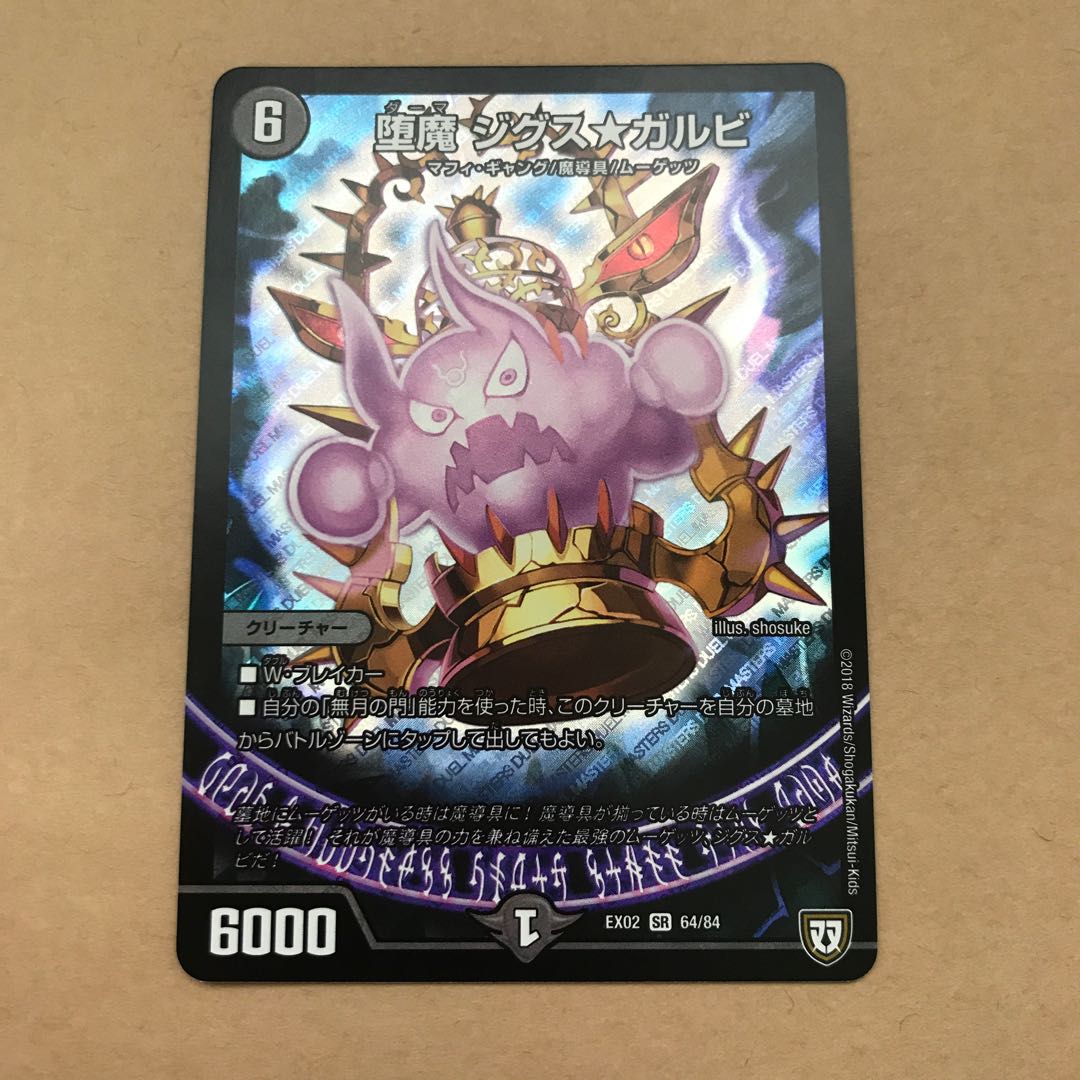 堕魔 ジグス★ガルビ SR 64/84 1枚