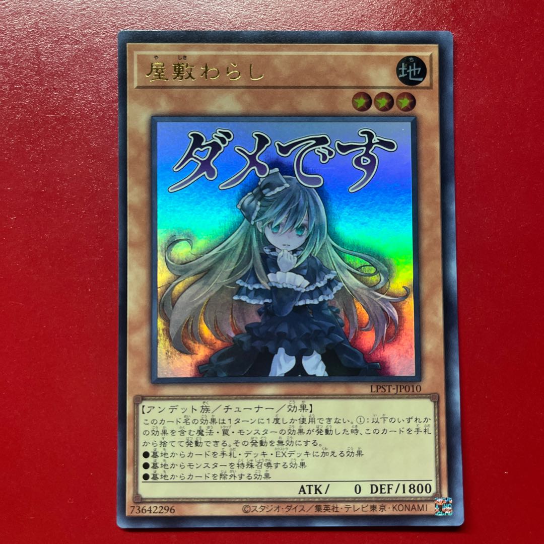 Bed Ghost Belle & Haunted Mansion Ultra Rare LPST-JP010 1枚
