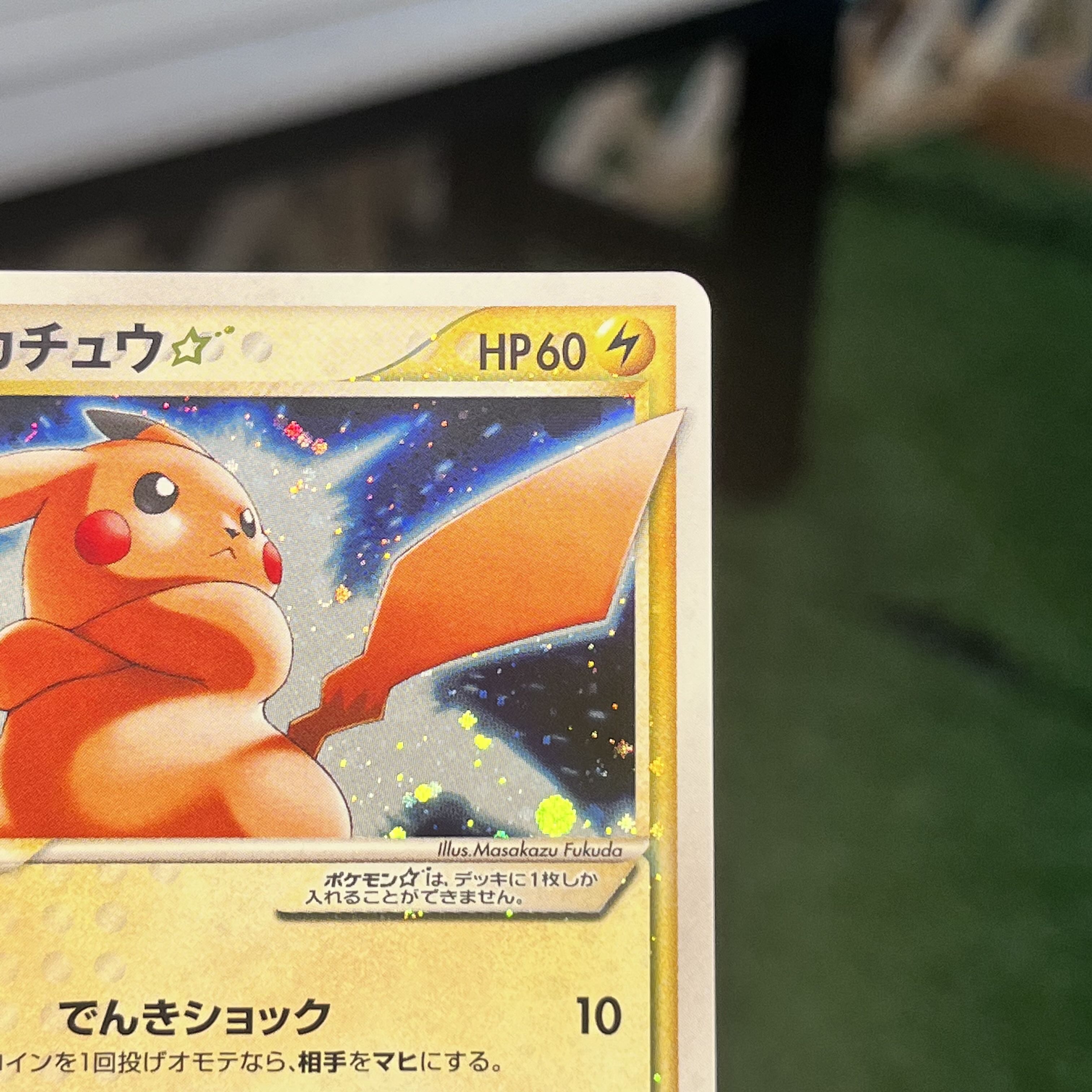 ポケモンカード ピカチュウ☆(ESR)(001/002) 色違いの通販 ユメ ポケモンカード ピカチュウ☆(ESR)(001/002) 色違いの通販 ユメ