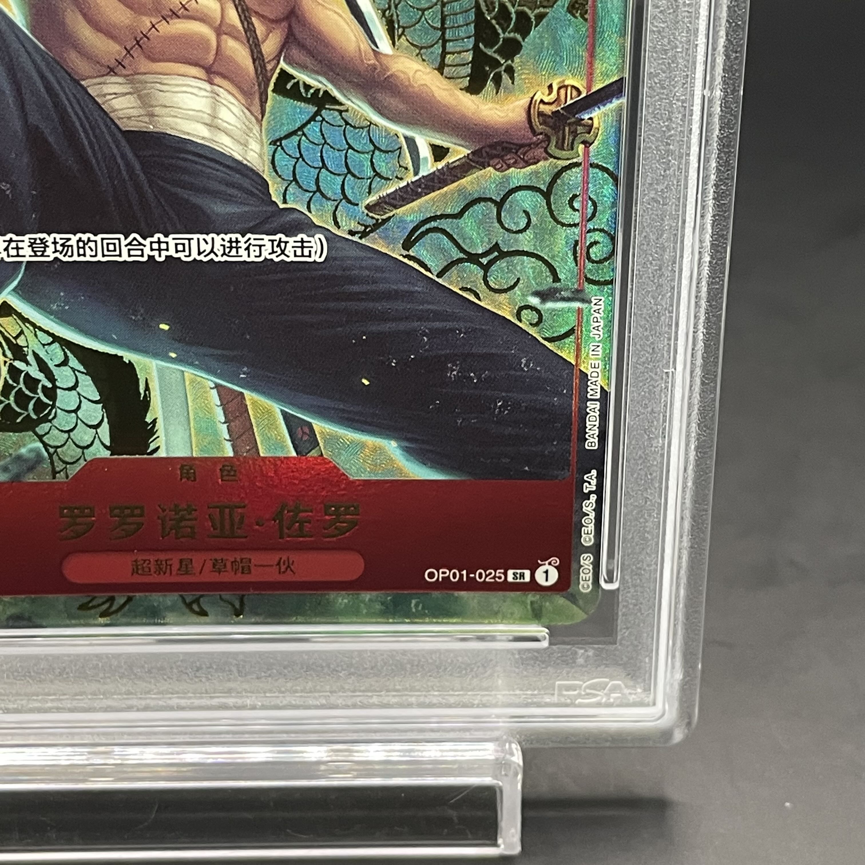 PSA10] Chinese Version 1st ANNIVERSARY SET Roronoa Zoro SR OP01-025