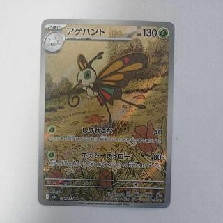 @ @ アゲハント AR 194/193 1枚